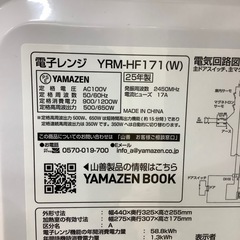 【トレファク ラパーク岸和田店】2025年製未使用品 YAMAZEN 電子レンジ　入荷しました【6ヶ月保証】の画像