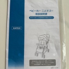 ベビーカー ふた二人でゴーの画像
