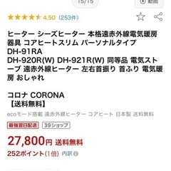 CORONA 遠赤外線電気ヒーター DH-921RAの画像