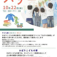 モンテッソーリ園　ひばりこどもの家　バザー開催