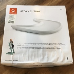 ストッケ　トレイ　stokkeの画像