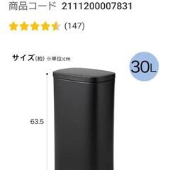 ◆新品◆　ニトリ　ゴミ箱　ブラックの画像
