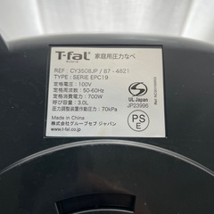 ティファール電気圧力鍋の画像