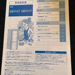 三菱製2ドア冷蔵庫の画像
