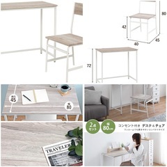 ★美品★デスクセット チェア付 デスク イス セット【セット買い】 コンセント付き 幅80 勉強机 テレワーク ホワイトの画像