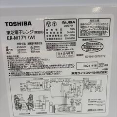 東芝 電子レンジ ER-M17Y(W) 2024年製 中古 ホワイトの画像