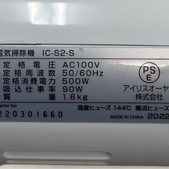 アイリスオーヤマ　スティッククリーナーの画像