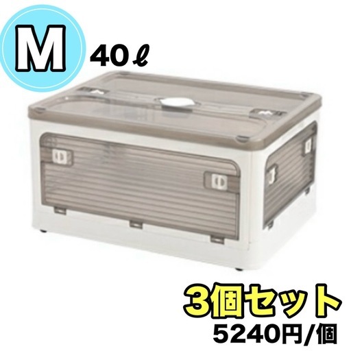 収納ボックス 折り畳み ふた付き キャスター付き 大容量 5面開き 白 3個 M