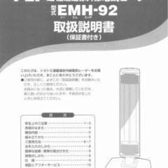TOYOTOMI EMH-92 ホワイト 電気ヒーターの画像