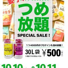 【詰め放題】美容・健康フード詰め放題★ワンコイン500円！