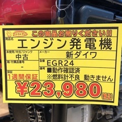 【店頭お渡し限定】（25-10-4）新ダイワ　発電機　60Hz　EGR24　※燃料計不良動きませんの画像
