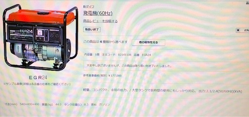 【店頭お渡し限定】（25-10-4）新ダイワ　発電機　60Hz　EGR24　※燃料計不良動きません
