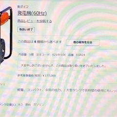 【店頭お渡し限定】（25-10-4）新ダイワ　発電機　60Hz　EGR24　※燃料計不良動きませんの画像
