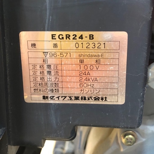 【店頭お渡し限定】（25-10-4）新ダイワ　発電機　60Hz　EGR24　※燃料計不良動きません