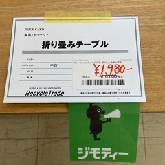 ニュージニス　折りたたみテーブルの画像