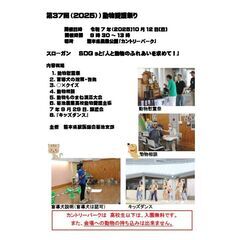 動物愛護祭！