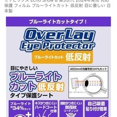 Echo Show 8 第3世代 対応保護 フィルム ブルーライトカット の画像