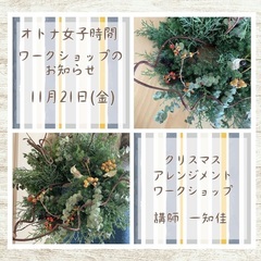 11/21 クリスマスアレンジメントWS