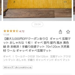 ギャッベ 玄関マット の画像