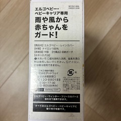 エルゴ純正レインカバーの画像