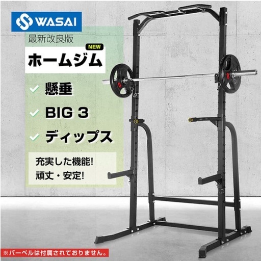 ホームジムセット！