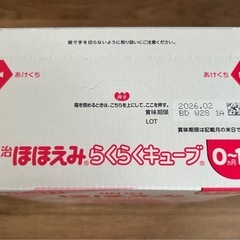 ほほえみらくらくキューブ　　の画像