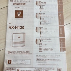 SHARP  加湿セラミックファンヒーターの画像
