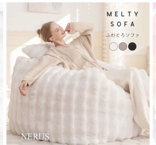 Nerus ふわとろソファ　白