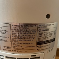 【YAMAZEN】加湿セラミックファンヒーターの画像