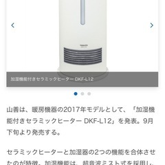 【YAMAZEN】加湿セラミックファンヒーターの画像