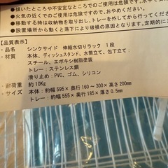 新品未使用　水切りラックの画像