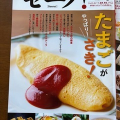 月刊セーノ！2025年9冊の画像