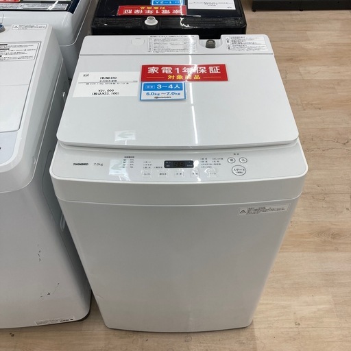 【家電一年保証】TWINBIRDの全自動洗濯機のご紹介です！