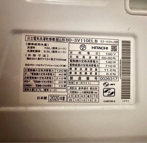 美品 日立ドラム式洗濯乾燥機 2020年製 BD-SV110EL形 11/6kg (mee 