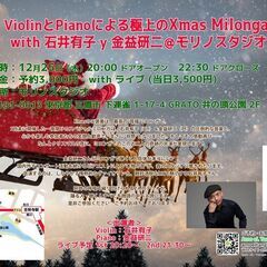 🎄Violin🎻とPiano🎹による『極上のXmas Milon...