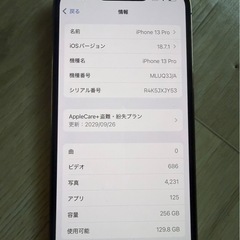 iPhone13PROの画像