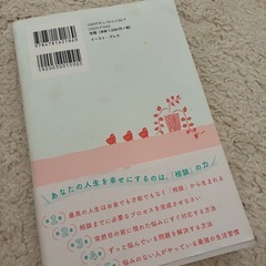 「うまく相談できない自分」にサヨナラする本📕の画像
