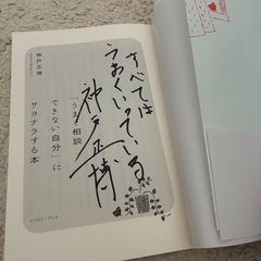 「うまく相談できない自分」にサヨナラする本📕の画像