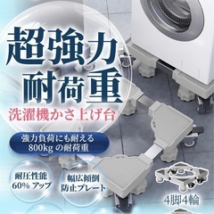 洗濯機台　キャスター付き　新品未使用の画像