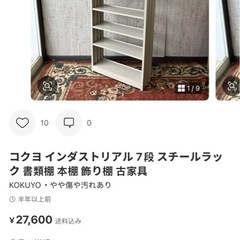 コクヨ インダストリアル  スチールラック 書類棚 本棚 飾り棚 の画像