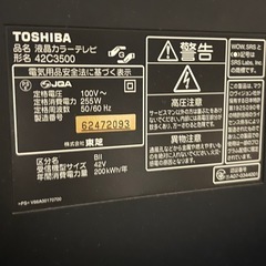東芝テレビ　REGZA 42インチの画像