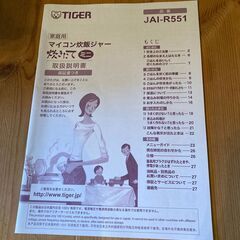 TIGER製炊飯ジャーの画像