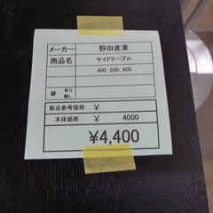 野田産業　サイドテーブル　岐阜 滋賀 愛知 三重 一宮 大垣 各務ヶ原 多治見 土岐 一宮 稲沢の画像