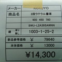 KOKUYO　２段ラテラル書庫　岐阜 滋賀 愛知 三重 一宮 大垣 各務ヶ原 多治見 土岐 一宮 稲沢の画像