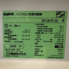 無料です。SANYO ノンフロン冷蔵庫 2009年製 255L SR-261R(S)の画像