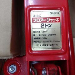 【恵庭】☆中古品☆BAL 2トン フロアージャッキ No.1313 135～355mm PayPay支払いOK！の画像