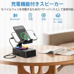 【新品・未使用】IMOLI ワイヤレスオーディオ誘導Bluetoothスピーカー スマホホルダー 急速充電 スタンド 折りたたみ式の画像