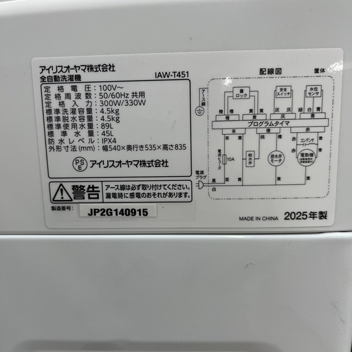 IRIS OHYAMA アイリス オーヤマ 全自動洗濯機 IAW-T451 2025年製 洗い4.5kg 縦型 洗濯機