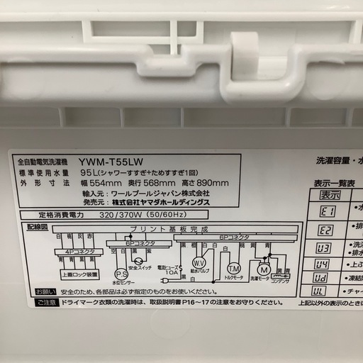 YAMADA ヤマダ電機 全自動洗濯機 YWM-T55LW 2024年製【トレファク 川越店】