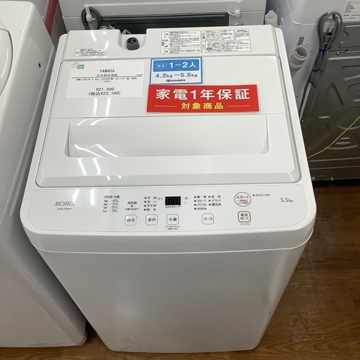 YAMADA ヤマダ電機 全自動洗濯機 YWM-T55LW 2024年製【トレファク 川越店】